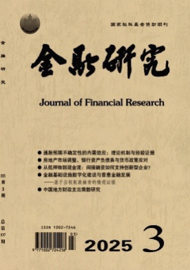 金融研究杂志